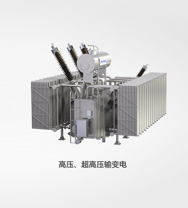 高壓、超高壓輸變電